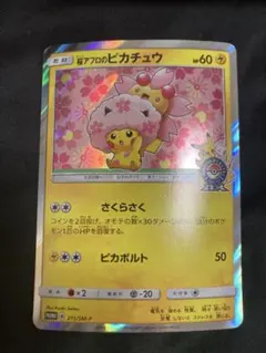 2026年最新】ピカチュウ 桜アフロの人気アイテム - メルカリ