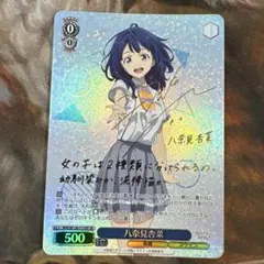 2026年最新】八奈見杏菜 サインの人気アイテム - メルカリ