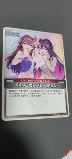 2026年最新】SorAZ ホロカの人気アイテム - メルカリ