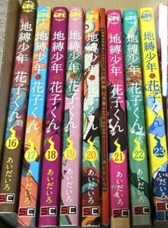 2026年最新】地縛少年花子くん特装版の人気アイテム - メルカリ