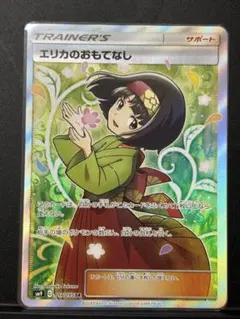 2026年最新】エリカのおもてなし 107/095の人気アイテム - メルカリ