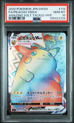 2026年最新】ピカチュウvmax hr psa10の人気アイテム - メルカリ