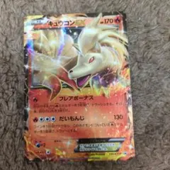 キュウコンEX：バトル強化セット 炎/雷 PROMO XYシリーズ