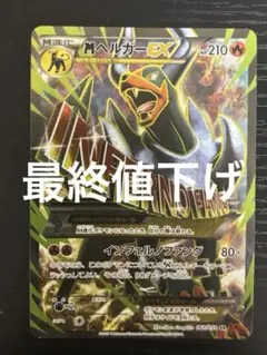 MヘルガーEX SR XY8 赤い閃光 061/059 - メルカリ