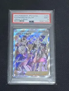 2026年最新】ガラルの仲間たちsr psa10の人気アイテム - メルカリ