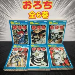 2026年最新】おろち 全巻の人気アイテム - メルカリ