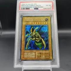 2026年最新】究極完全態グレートモス psaの人気アイテム - メルカリ