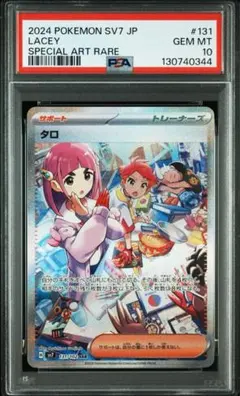2026年最新】タロ SAR psa9の人気アイテム - メルカリ