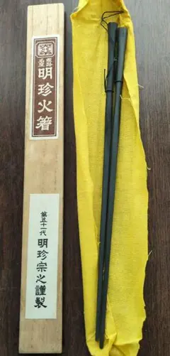 2026年最新】明珍火箸 第51代の人気アイテム - メルカリ