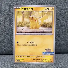 2026年最新】ピカチュウ プロモ 2024の人気アイテム - メルカリ