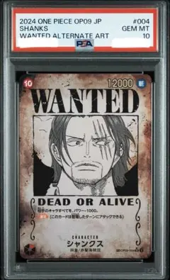 2026年最新】シャンクス 手配書 psa10の人気アイテム - メルカリ