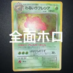 2026年最新】ポケモンカード 旧 ラフレシアの人気アイテム - メルカリ