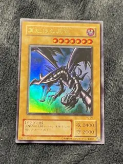 2026年最新】真紅眼の亜黒竜 20thの人気アイテム - メルカリ