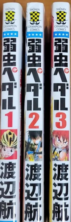 2026年最新】弱虫ペダル 全巻の人気アイテム - メルカリ