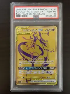 2026年最新】ミュウ&ミュウツーgx ur psa10の人気アイテム - メルカリ