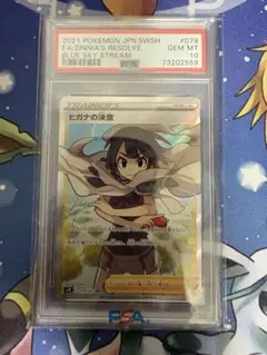 2026年最新】ヒガナの決意 psa10の人気アイテム - メルカリ