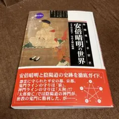 2026年最新】安倍晴明の人気アイテム - メルカリ