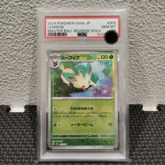 2026年最新】リーフィア マスターボール psaの人気アイテム - メルカリ