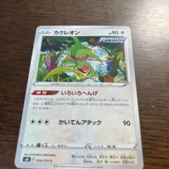 2026年最新】カクレオン 未開封の人気アイテム - メルカリ