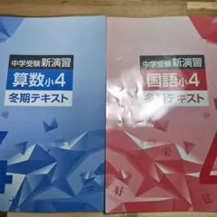 2026年最新】中学受験新演習 小4の人気アイテム - メルカリ