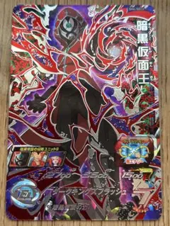 2026年最新】暗黒仮面王の人気アイテム - メルカリ