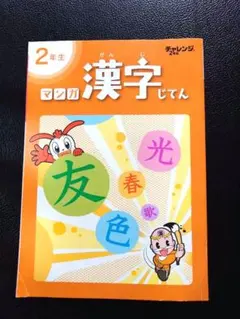2026年最新】チャレンジ2年生 未使用の人気アイテム - メルカリ