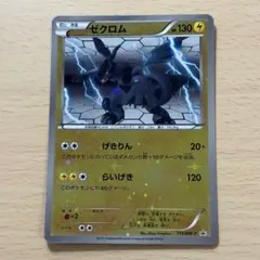 ゼクロム PROMO BW-Pプロモカード 111/BW-P - メルカリ