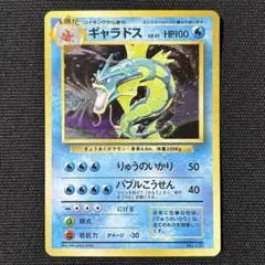 2026年最新】ギャラドス 初版の人気アイテム - メルカリ