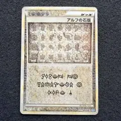2026年最新】Pokemon Card Game カード名：アルフの石版 ポケモン