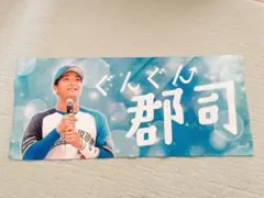 2026年最新】郡司裕也 タオルの人気アイテム - メルカリ