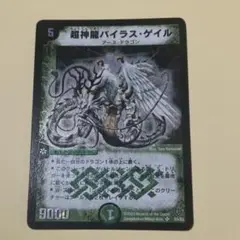 2026年最新】超神龍バイラスゲイル初期の人気アイテム - メルカリ