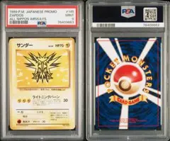 2026年最新】サンダー 旧裏 psa9の人気アイテム - メルカリ