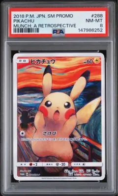 2026年最新】ムンク ポケモンカード ピカチュウの人気アイテム - メルカリ