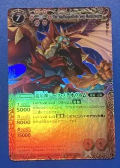 2026年最新】龍星神ジーク・メテオヴルムの人気アイテム - メルカリ