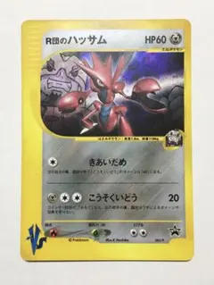 R団のハッサム PROMO P - eプロモカード 002/P - メルカリ