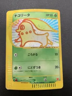 2026年最新】チコリータ 003/018 マクドナルドの人気アイテム - メルカリ