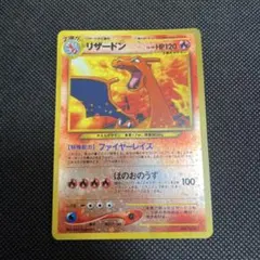 2026年最新】ポケモンカード旧裏リザードンHP120の人気アイテム - メルカリ