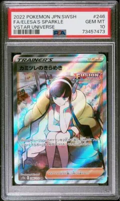2026年最新】246/172 psa10の人気アイテム - メルカリ