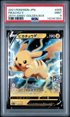 2026年最新】ピカチュウv ゴールデンボックス psa9の人気アイテム