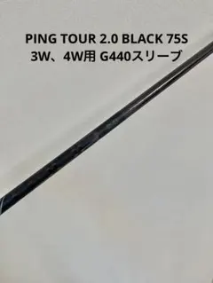 2026年最新】ピンツアーシャフト ブラックの人気アイテム - メルカリ