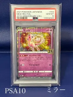 2026年最新】25周年ミュウの人気アイテム - メルカリ