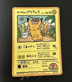 2026年最新】ピカチュウ オーヤマの人気アイテム - メルカリ