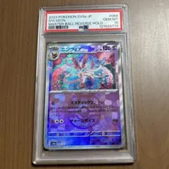 2026年最新】マスターボール ニンフィア psa10の人気アイテム - メルカリ