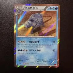 2026年最新】ニョロボン 初版の人気アイテム - メルカリ