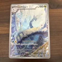 2026年最新】ハクリューar 151の人気アイテム - メルカリ