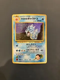 2026年最新】サカキのギャラドス 旧裏の人気アイテム - メルカリ