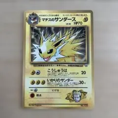 マチスのサンダース_「月刊コロコロコミック98年12月号」 おまけカード