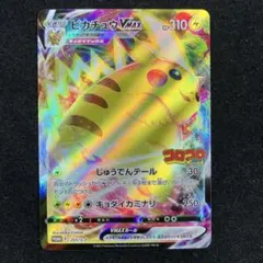 2026年最新】ピカチュウvmax コロコロコミックの人気アイテム - メルカリ