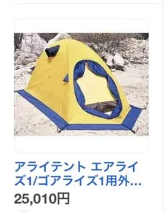 2026年最新】アライテント ライズ 1の人気アイテム - メルカリ