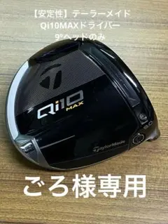 2026年最新】QI10 ヘッドのみの人気アイテム - メルカリ